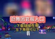 劲舞团游戏如何下载安装？下载劲舞团有哪些步骤？