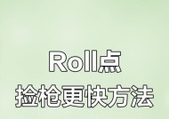 绝地求生中如何实现快速扫枪？扫枪技巧有哪些？