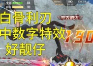CF白骨利刃需要多少钻石才能获得？获取方法有哪些？