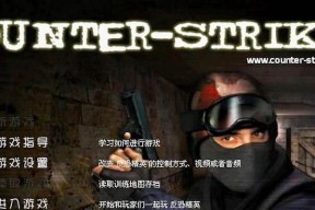 反恐精英新手如何开始游戏？游戏界面如何熟悉？