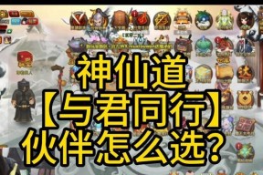 神仙道中伙伴成神的条件是什么？如何帮助伙伴成神？