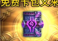 炉石传说2022扩展包领取方式是什么？如何获取最新扩展包？