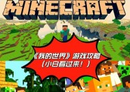 我的世界中人怎么玩？在多人模式中生存的策略是什么？