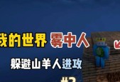 我的世界山羊人世界玩法指南是什么？