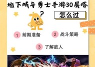 地下城与勇士起源塔39层的通关方法是什么？需要哪些装备？