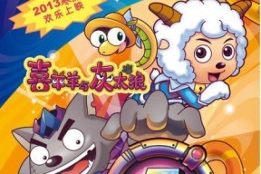 喜羊羊与灰太狼系列的第一款手游是什么？