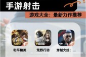 最新射击手游有哪些推荐？