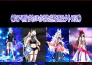 地下城pk时装卡法有哪些？