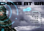 机械战争3游戏攻略（掌握机械大战的技巧）