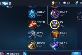 王者荣耀S8阿轲出装详解（轻松上分）