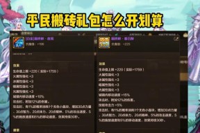 地下城UI功能详解？UI购买的性价比如何？