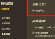 英雄联盟中如何与队友开启语音聊天？