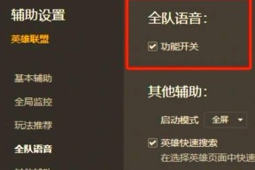 英雄联盟中如何与队友开启语音聊天？