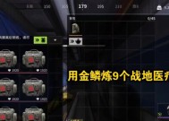 战地模拟器中的医疗包及其使用方法（掌握医疗包的关键）