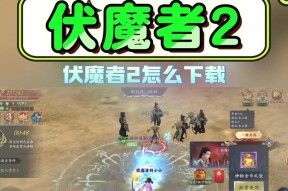 打造最强PVP阵容，征服伏魔世界（以伏魔者手游PVP玩法攻略为例）