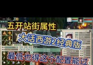 大话西游怀旧版五开同时显示方法是什么？如何操作？