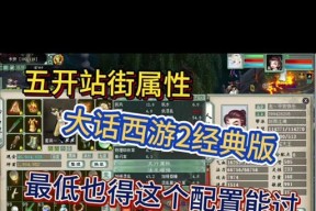 大话西游怀旧版五开同时显示方法是什么？如何操作？