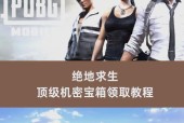 绝地求生饰品寄存方法是什么？如何确保饰品安全？