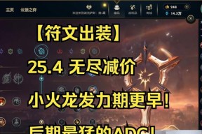 英雄联盟小火龙adc推荐装备是什么？出装顺序如何安排？