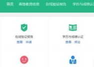 如何利用学信网查询个人学历（快速便捷地获取个人学历信息）