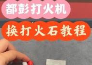 打火石制作教程？