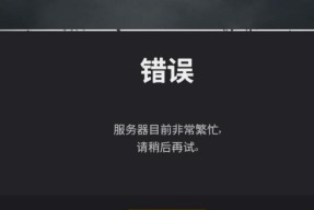 绝地求生更新后黑屏重启的解决方法是什么？