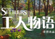 工人物语7（探索王国之路）