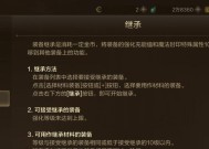 地下城传承和继承的区别是什么？如何选择？