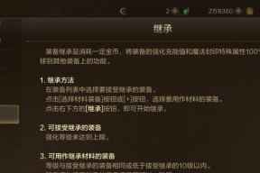 地下城传承和继承的区别是什么？如何选择？