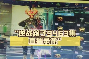 战队箱子刷取技巧是什么？