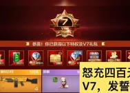 cf手游v7需要充值多少？充值后能获得哪些特权？