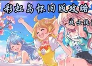 彩虹岛账号养成的方法是什么？