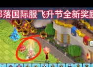 部落冲突飞升节领取步骤是什么？