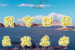 战舰世界中如何选择舰船核心位置？核心位置有何影响？
