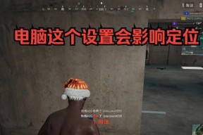 绝地求生无视风险安装方法是什么？安装过程中需要注意哪些问题？