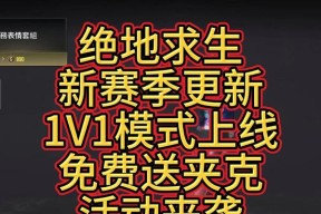 绝地求生中优势模式如何开启？开启优势模式的策略是什么？