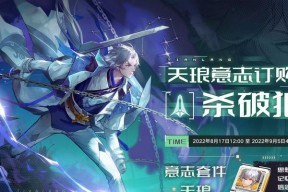 《幻塔不破咲意志搭配攻略》（打造最强的幻塔不破咲意志阵容）