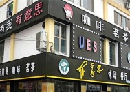 西安英雄联盟主题餐厅的名字是什么？