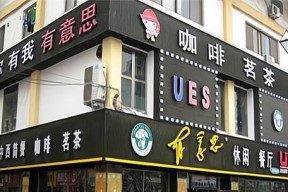 西安英雄联盟主题餐厅的名字是什么？