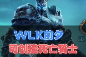 死亡骑士在魔兽世界中如何进行pk？