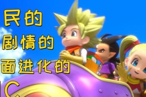 《勇者斗恶龙创世小玩家2》游戏中获得破隼之剑的方法（通过探索副本和挑战强敌获取破隼之剑）