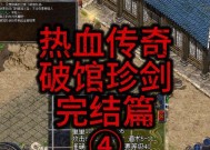 热血传奇中如何删除合击英雄？删除后的处理方式是什么？