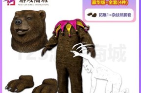 绝地求生大黄熊购买方法是什么？购买后如何使用？