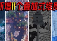 我的世界叠加技巧有哪些？