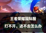 王者荣耀中遇到限购问题该如何解决？