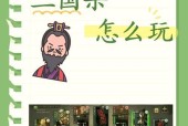 三国杀端游如何与多个好友组队开黑？