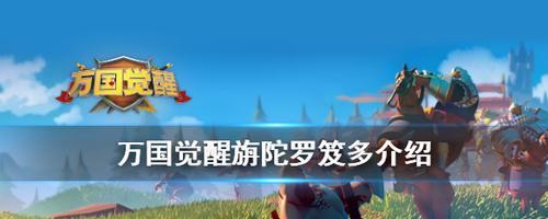 《万国觉醒平民武将的最佳觉醒顺序》（探索游戏中平民武将觉醒路线）  第1张