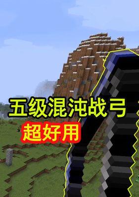 我的世界远程武器必备攻略（精通箭类武器的玩家必读）  第1张