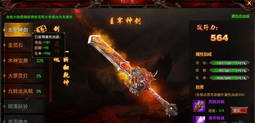 《我是大主宰》游戏万炎灵石使用攻略（玩转游戏）  第1张