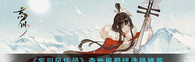 《以忘川风华录通宝的作用介绍》（探究游戏中通宝的重要性和玩家应该如何利用它）  第1张